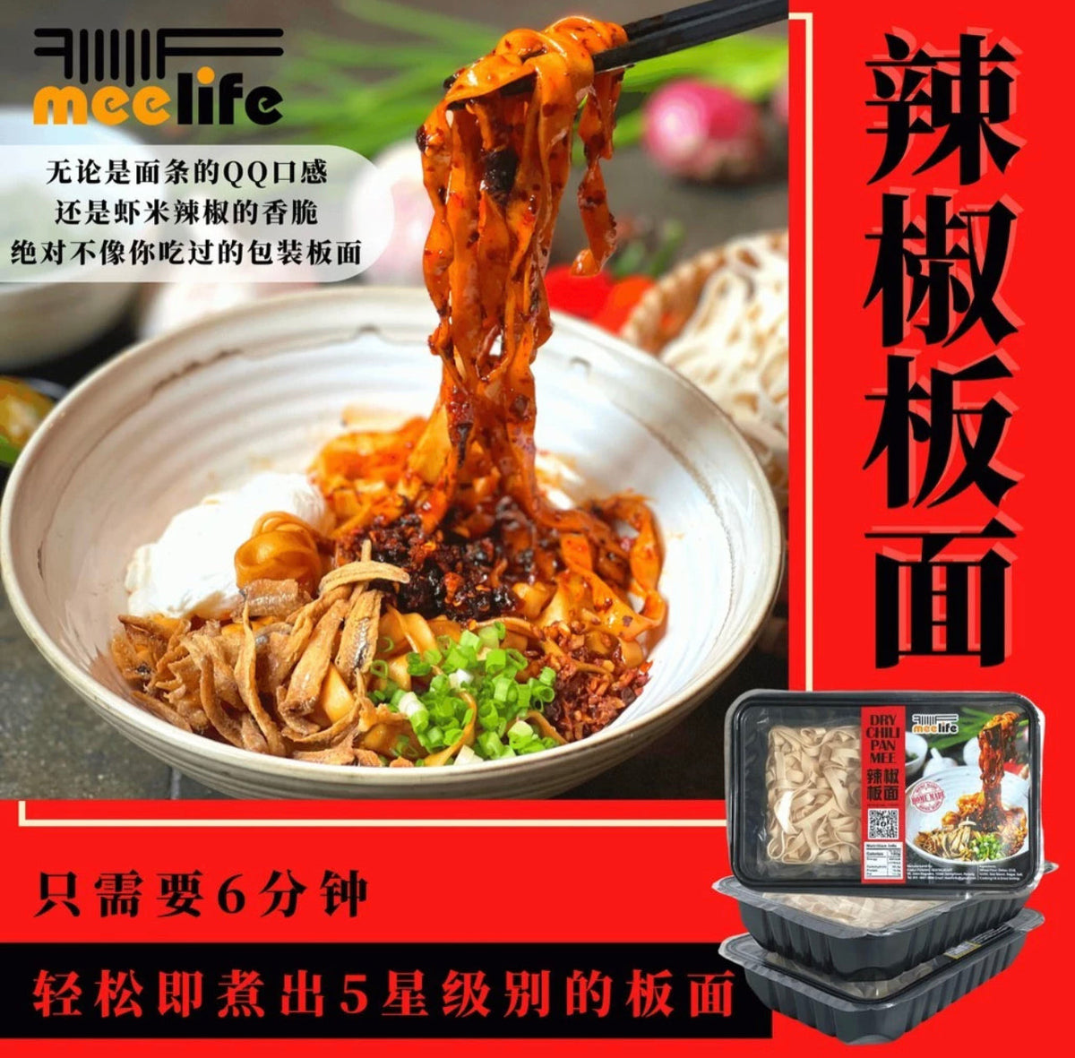 马来西亚著名干辣椒板面罗
