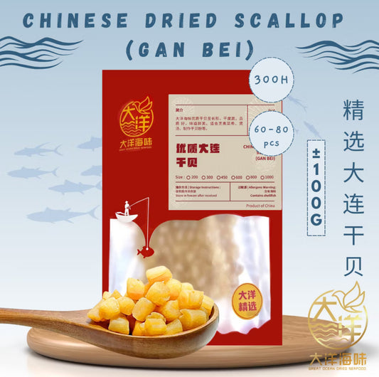 Authentic Small Dried Scallops Gan Bei