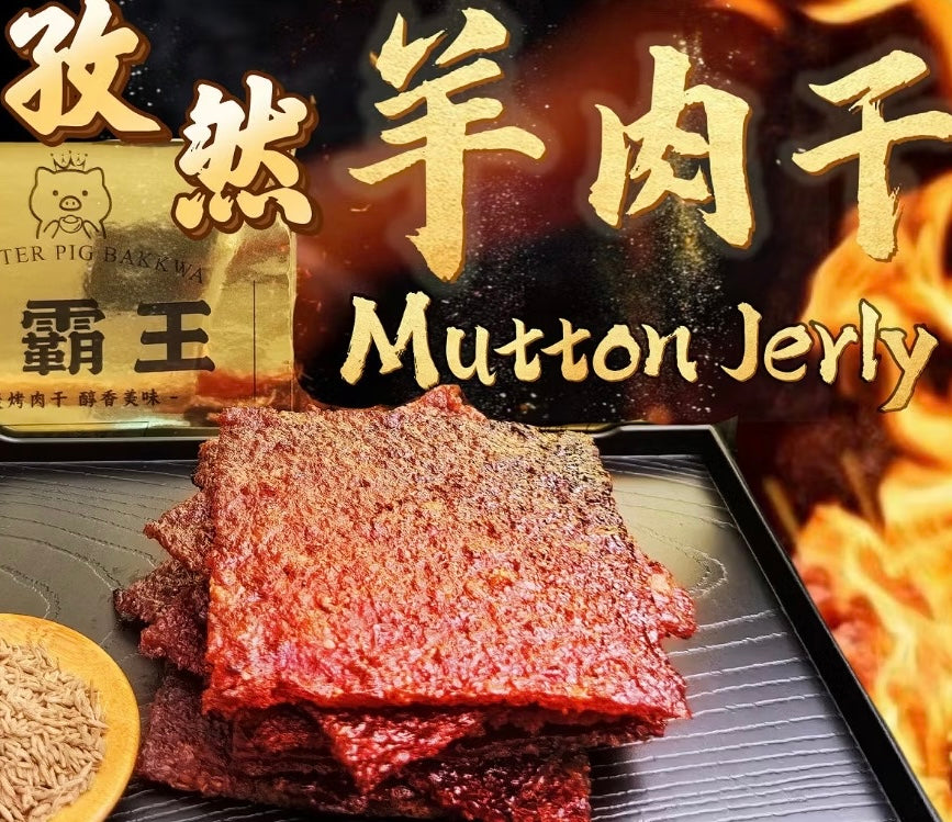 Premium Charcoal Grilled Foo Cumin Lamb Bakkwa