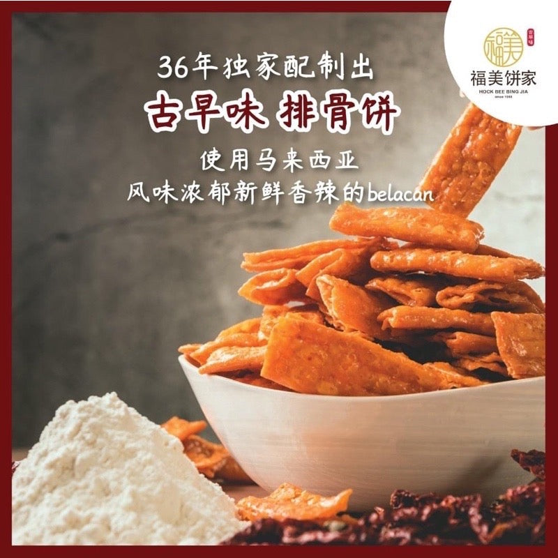 优质参巴峇拉煎饼干