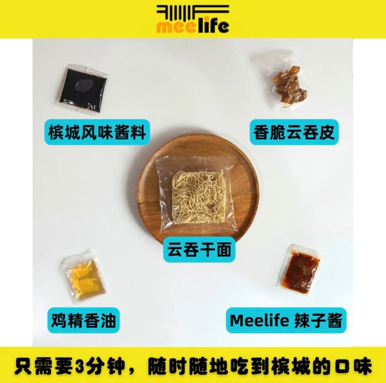 正宗馄饨面