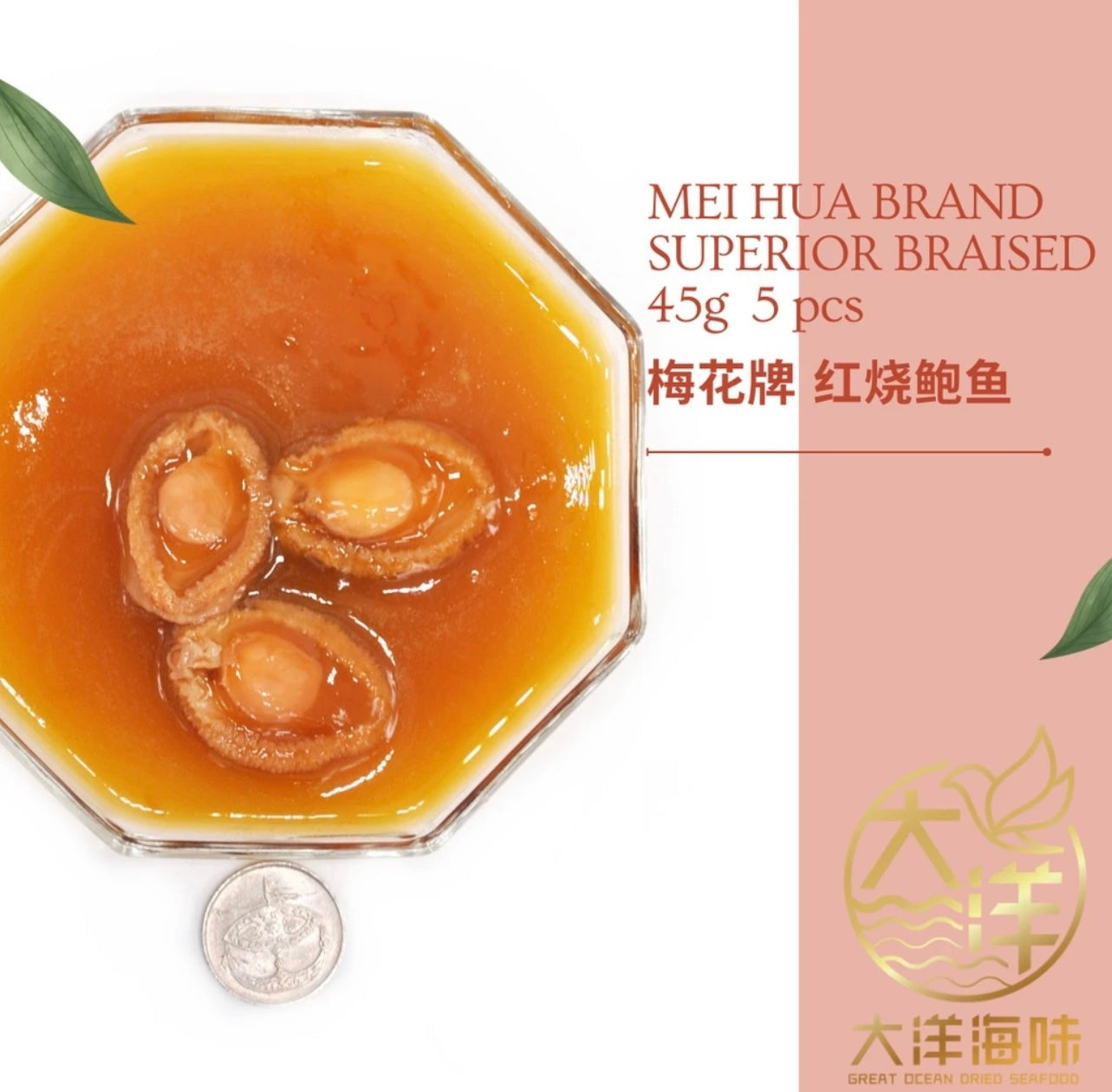 Mei Hua Brand Braised Canned Abalone