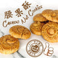 Traditional Cashew Nut Cookies