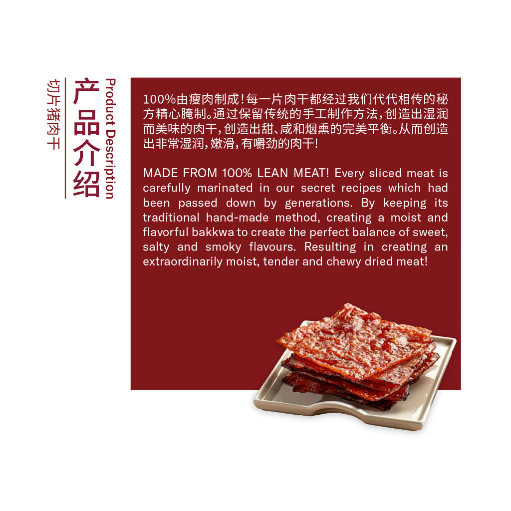 Wing Heong Pork Bakkwa 500g
