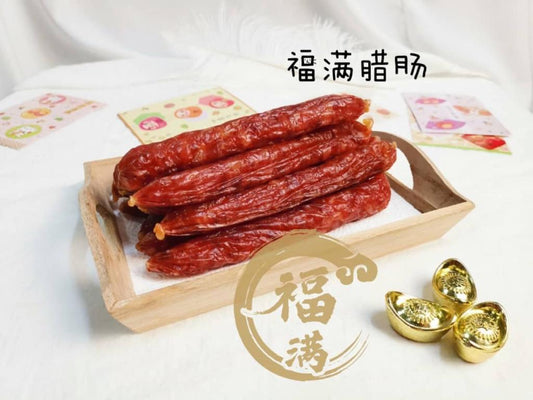 Fu Man Fragrant Chinese Sausage (Lap Cheong) 300g